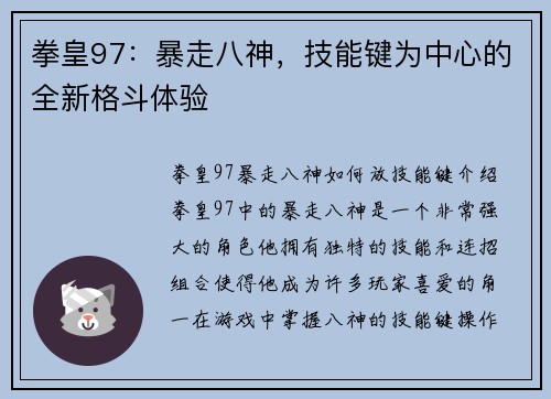 拳皇97：暴走八神，技能键为中心的全新格斗体验