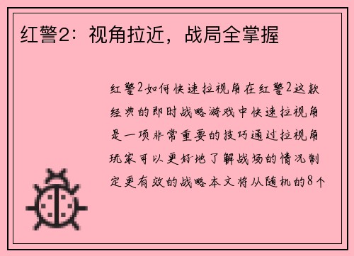 红警2：视角拉近，战局全掌握